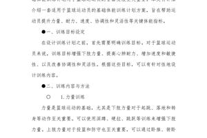  基于智能游戏的篮球体能训练方案：提升效率与乐趣的最佳实践
